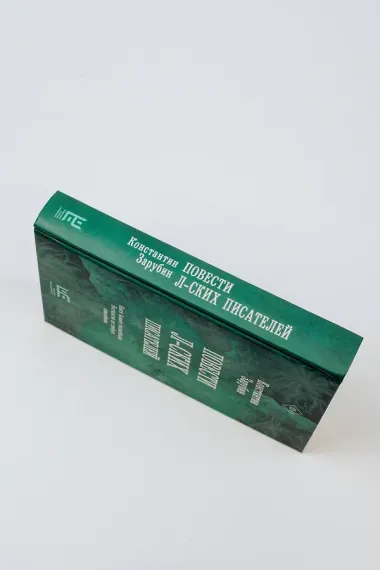 Повести л-ских писателей