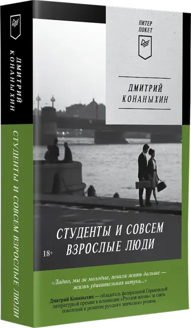 Студенты и совсем взрослые люди