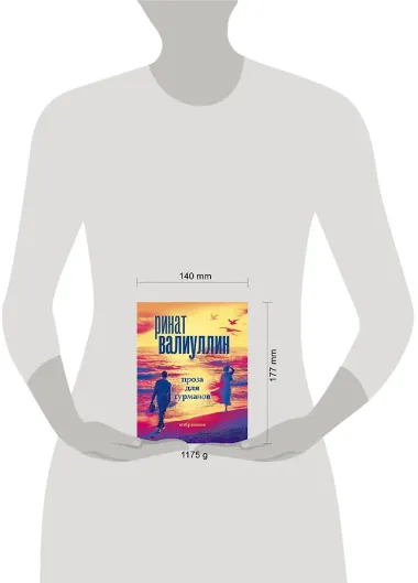 Валиуллин. Избранное (подарочный набор)