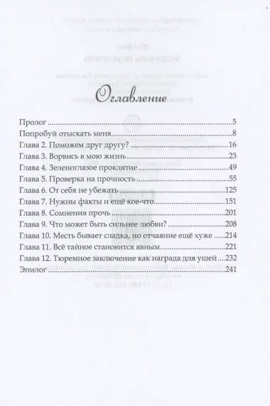 Задержать профессора