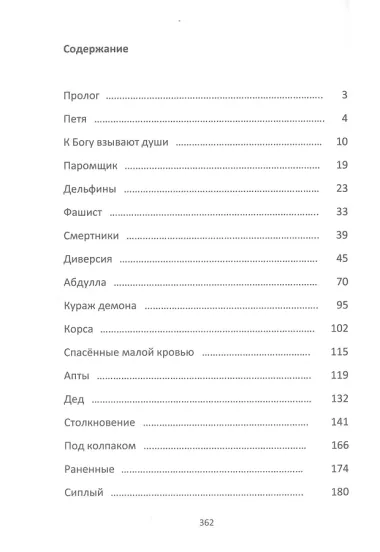 Быть добру. Перед рассветом
