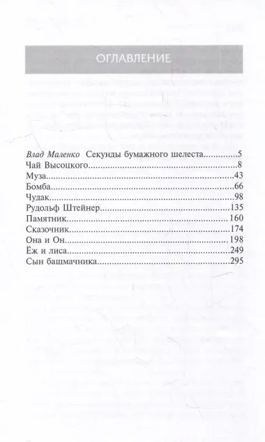 Чай Высоцкого. Сборник рассказов