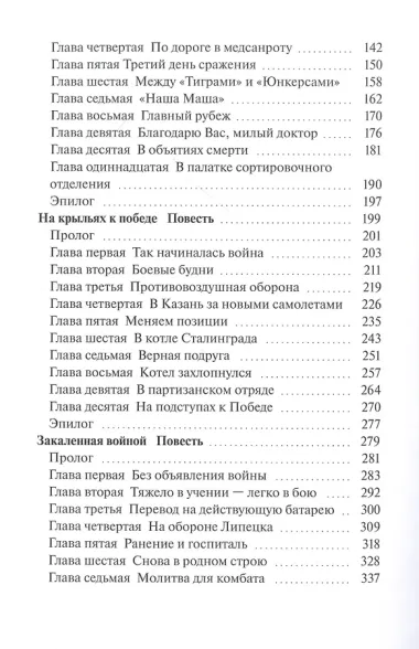 Закалённые войной