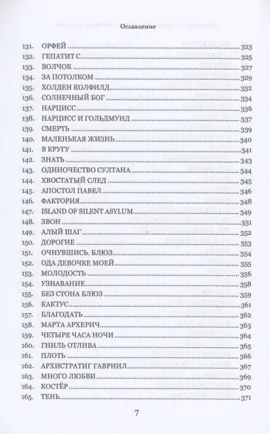 Помощник мойщика помойки. Сборник рассказов