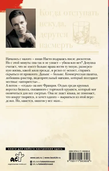 Когда отступать некуда, дерутся насмерть