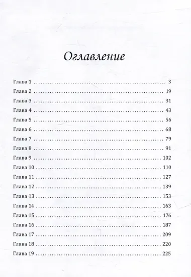Кто Я?: роман