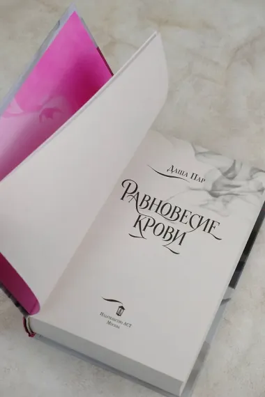 Равновесие крови