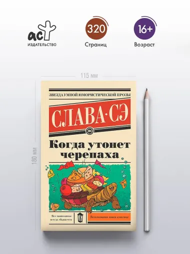 Когда утонет черепаха