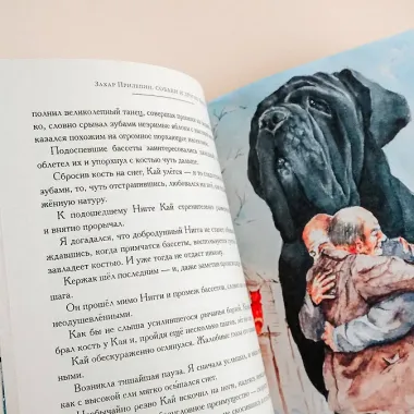 Собаки и другие люди