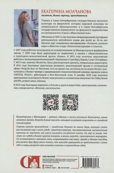 Счастье быть собой. Перерождение