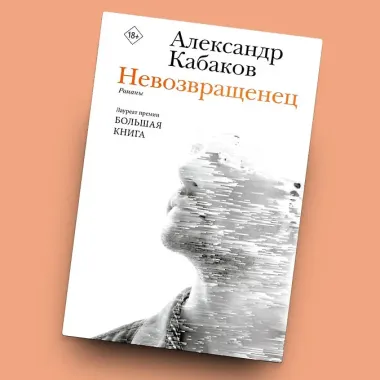 Невозвращенец. Приговоренный. Беглец