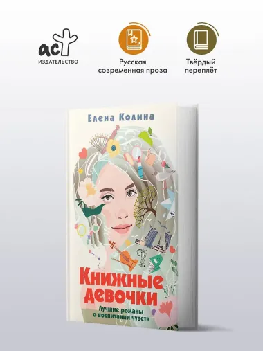 Книжные девочки