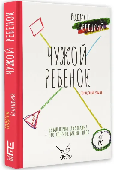 Чужой ребенок