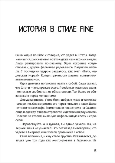 История в стиле fine