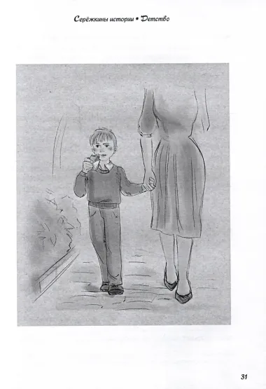 Сережкины истории