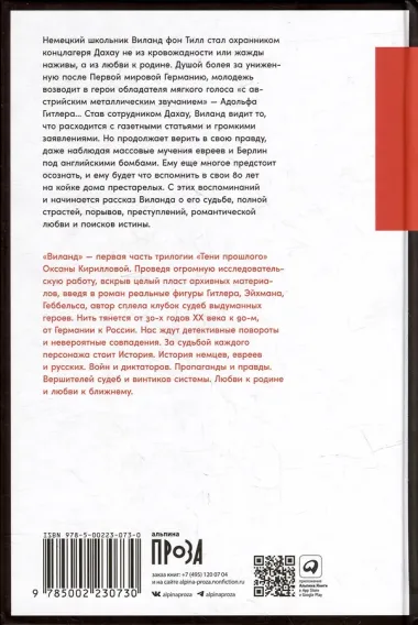 Виланд: роман