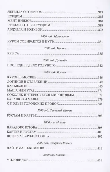 Кабул - Кавказ