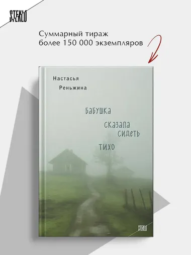 Бабушка сказала сидеть тихо