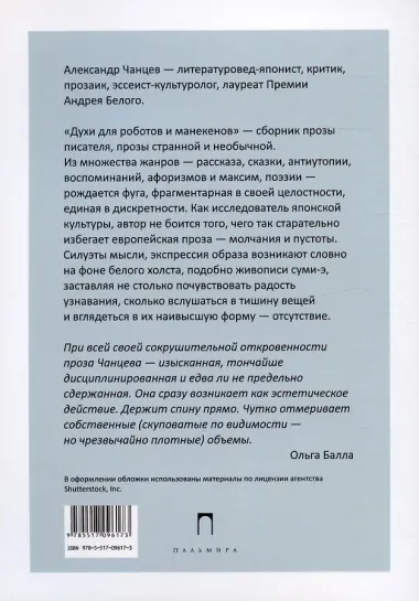 Духи для роботов и манекенов: сборник рассказов