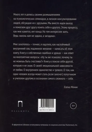 В пустынях души: Психологические записки 