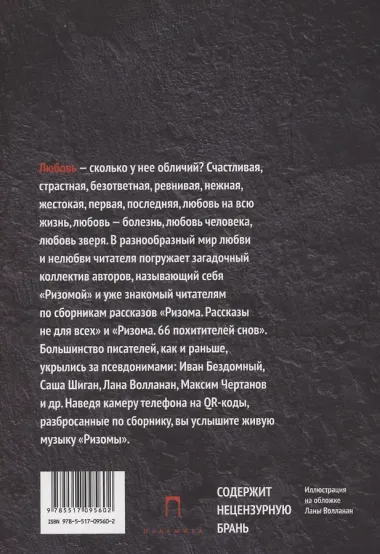 Ризома. ЛюбовьНеЛюбовь