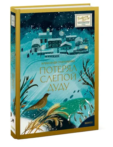 Потерял слепой дуду