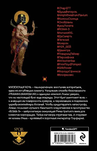 Путешествие в Элевсин