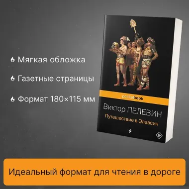 Путешествие в Элевсин