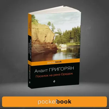 Поселок на реке Оредеж