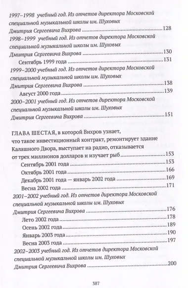 Реконструкция. Роман