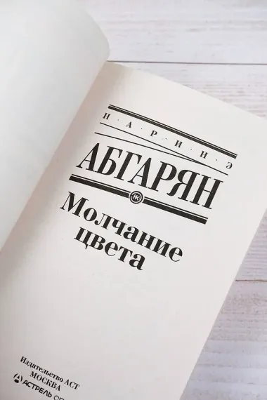 Молчание цвета
