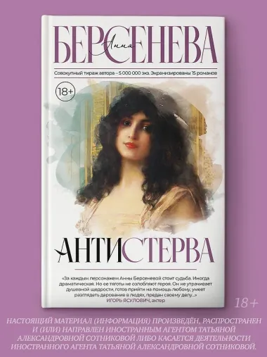 Антистерва