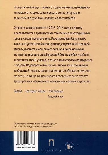 Теперь я твой отец: роман