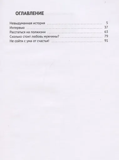 Такая разная любовь