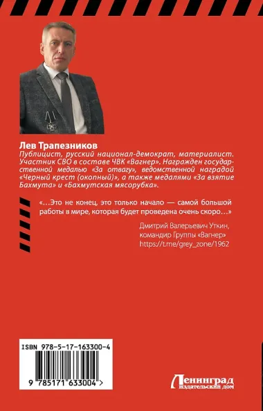 Вагнер – в пламени войны