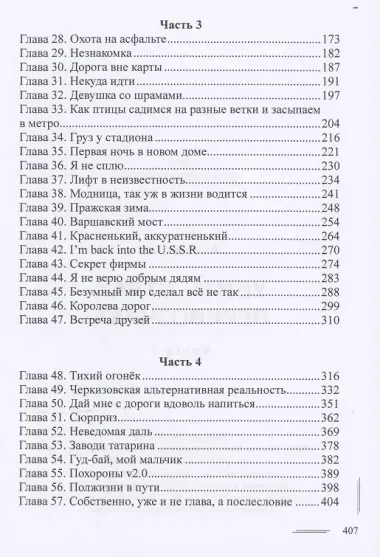 Убить страх перевозчика