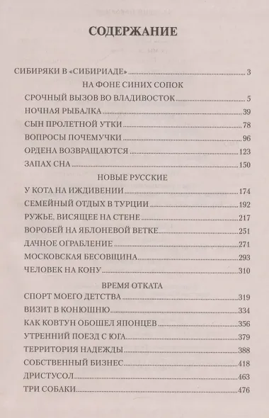 Сын Пролетной Утки