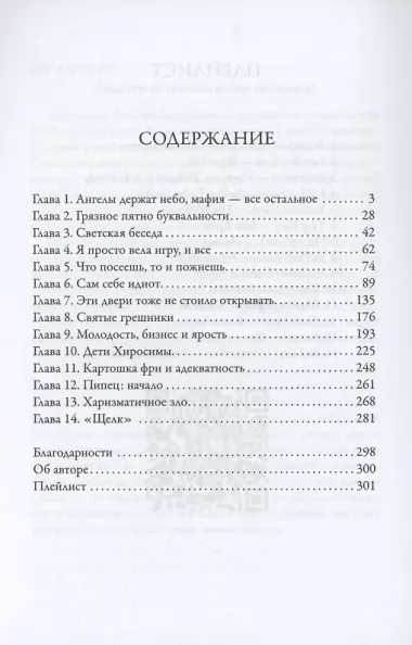 Гордость и предупреждение: первая книга цикла Поколение XXI