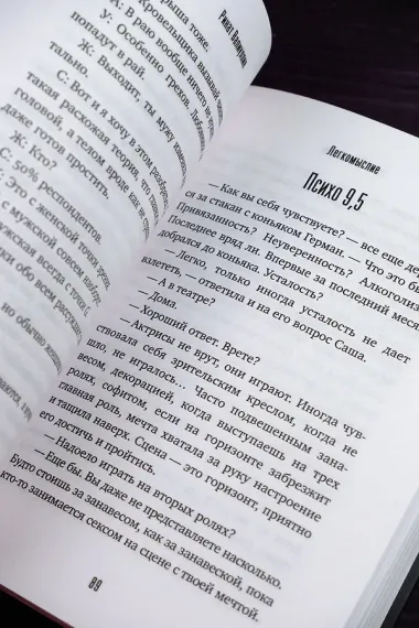 Легкомыслие