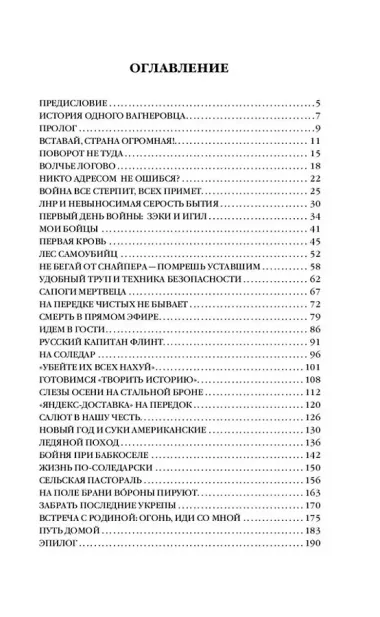 Встреча с Родиной. История одного вагнеровца