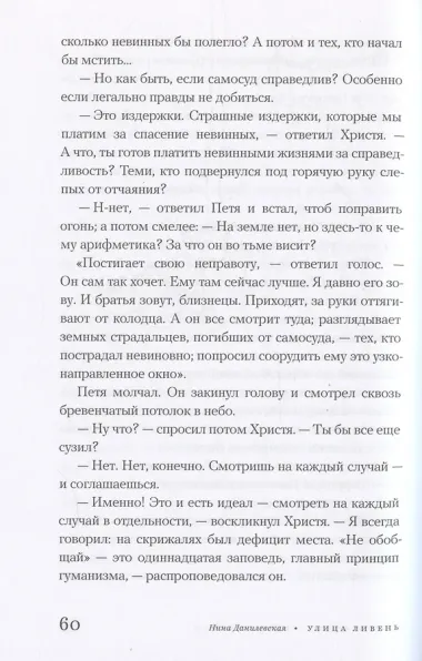 Улица Ливень