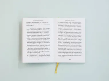 Влюбленная в масона