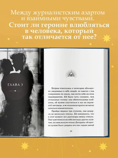 Влюбленная в масона