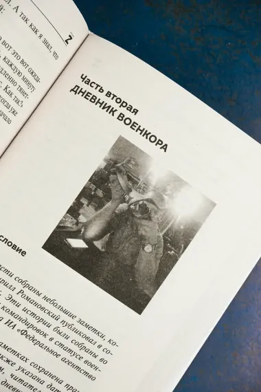 Восемь лет с 