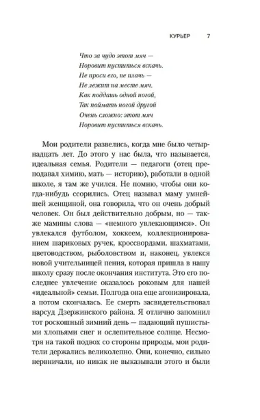 Курьер