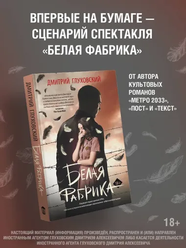 Белая фабрика