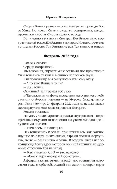 Шебекинский дневник