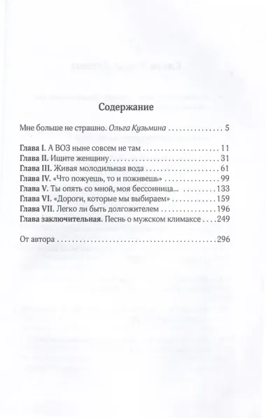 Долгая дорога в страну возрастных изменений