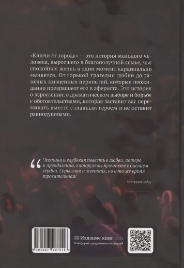 Ключи от города