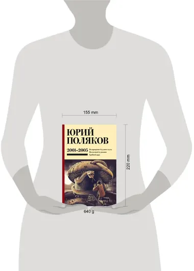 Собрание сочинений. Том 5. 2001-2005